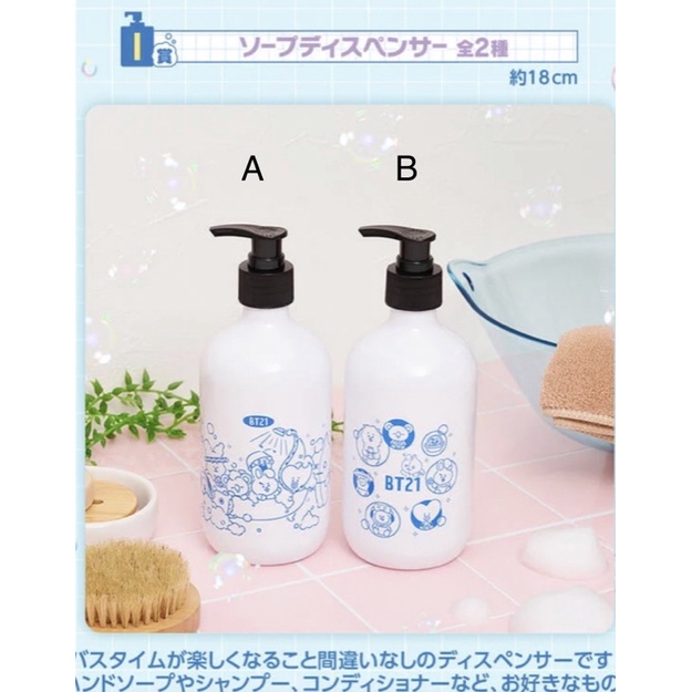 BT21 一番賞 happy bath time 分裝罐 按壓瓶 沐浴 洗髮 分裝瓶 bts 周邊 bt21 一番賞
