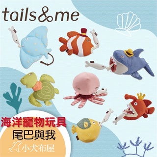 【tails&me 尾巴與我】海洋動物寵物玩具，大魚+小魚啃咬抱抱貓玩具，貓草玩具 鯊魚燈籠魚魟魚章魚海龜河豚小丑魚