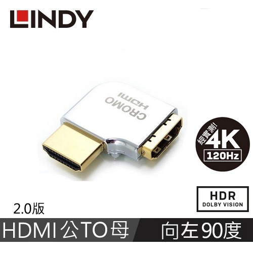 【 大林電子 】 LINDY 林帝 CROMO HDMI2.0 A公 To A母 轉向頭 水平向左90度旋轉 41508