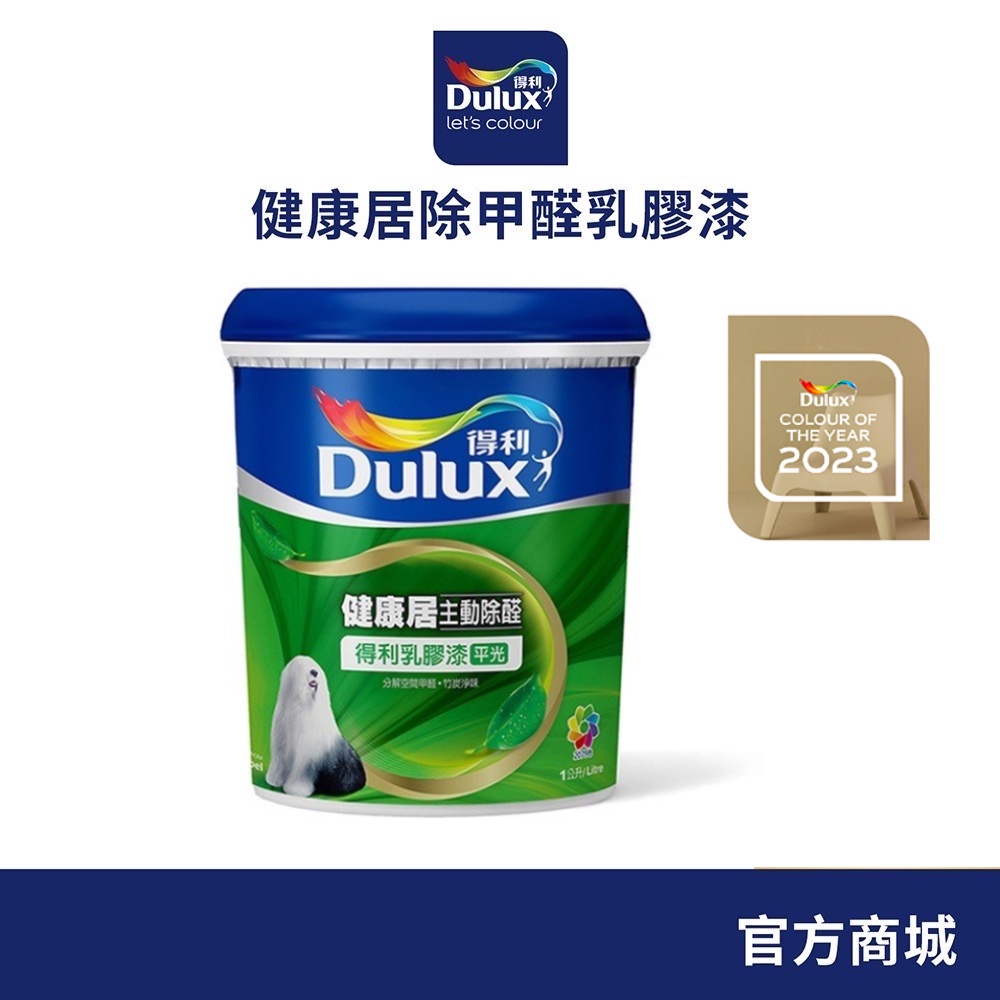 【Dulux得利】2023年度空間色彩趨勢: 野麥黃 - 青森色盤/花舞色盤/大地色盤/濱海色盤 [健康居除甲醛乳膠漆]