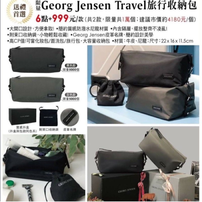（現貨黑色）全新限量品7-11化妝包，喬治傑生7-11 丹麥 Georg Jensen Travel 旅行收納包