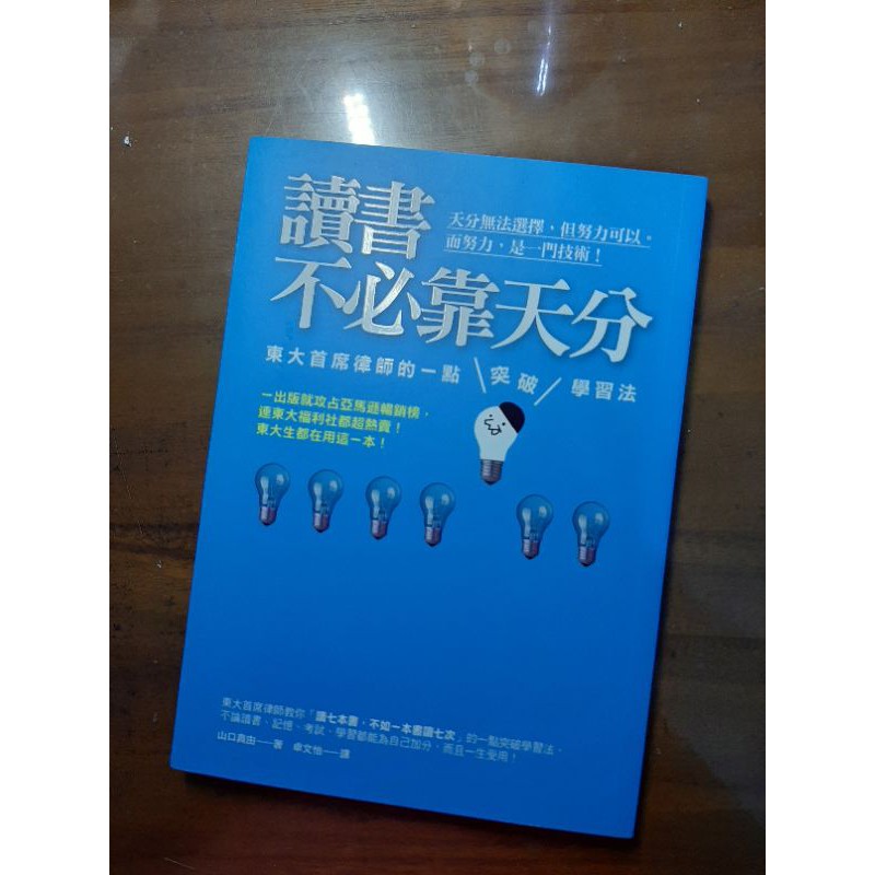 讀書不必靠天分 東大首席律師的一點突破學習法 山口真由 蝦皮購物