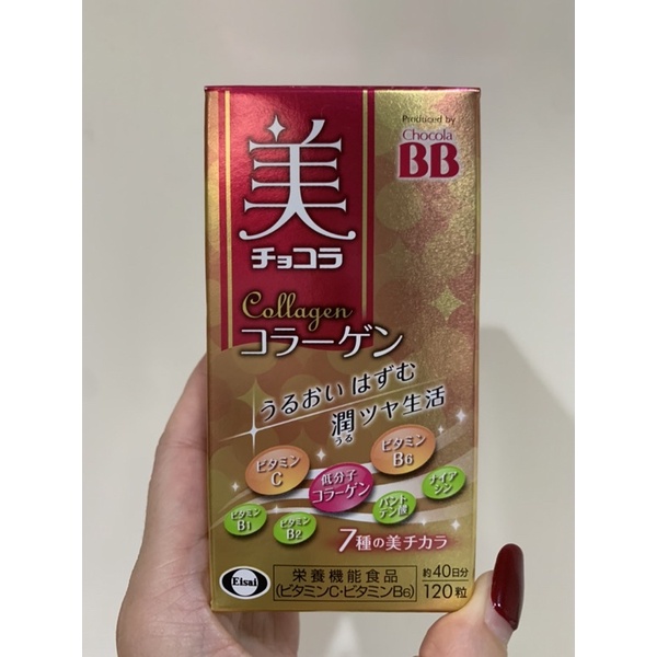 ✅現貨優惠中｜【日本代購】Eisai 衛采 Chocola BB 膠原錠 40日份 120錠 日本境內版 正品保證