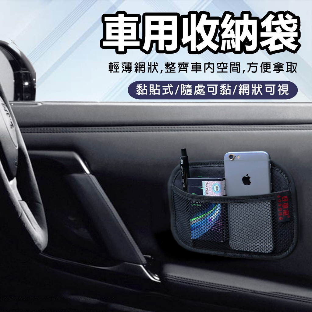 Dx選物 台灣現貨車用黏貼置物袋可放置車內小物手機發票悠遊卡車內必備 蝦皮購物