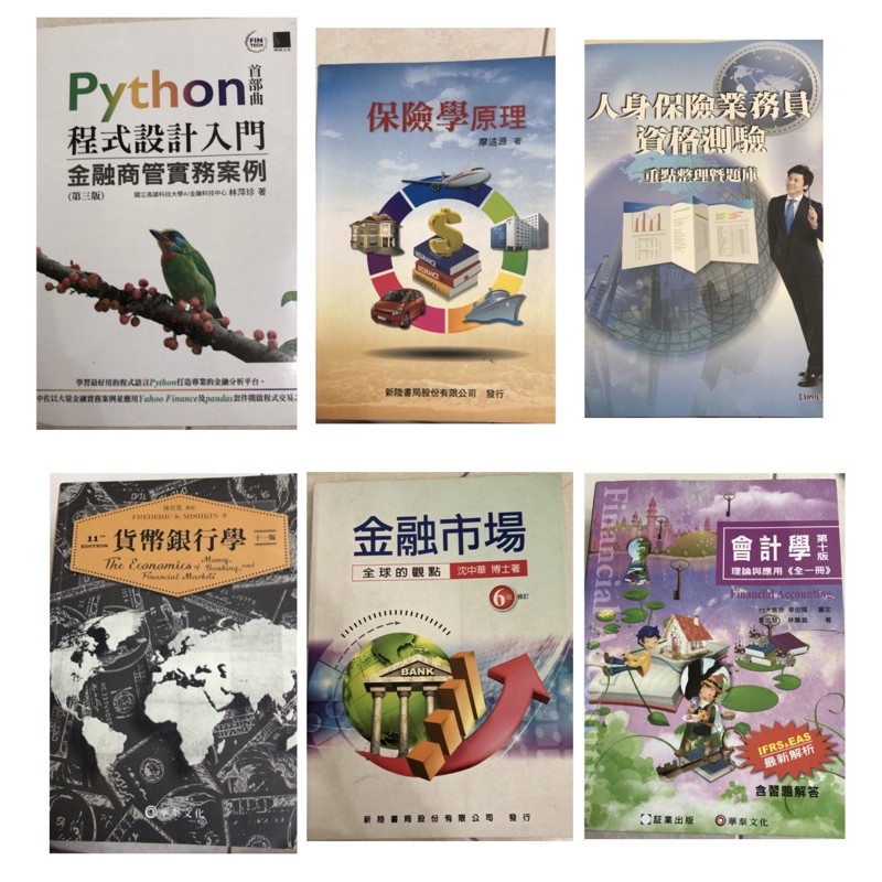 Python程式設計 / 會計學理論與應用/ 貨幣銀行學 /保險學原理 / 人身保險業務員資格測驗 /金融市場全球的觀點