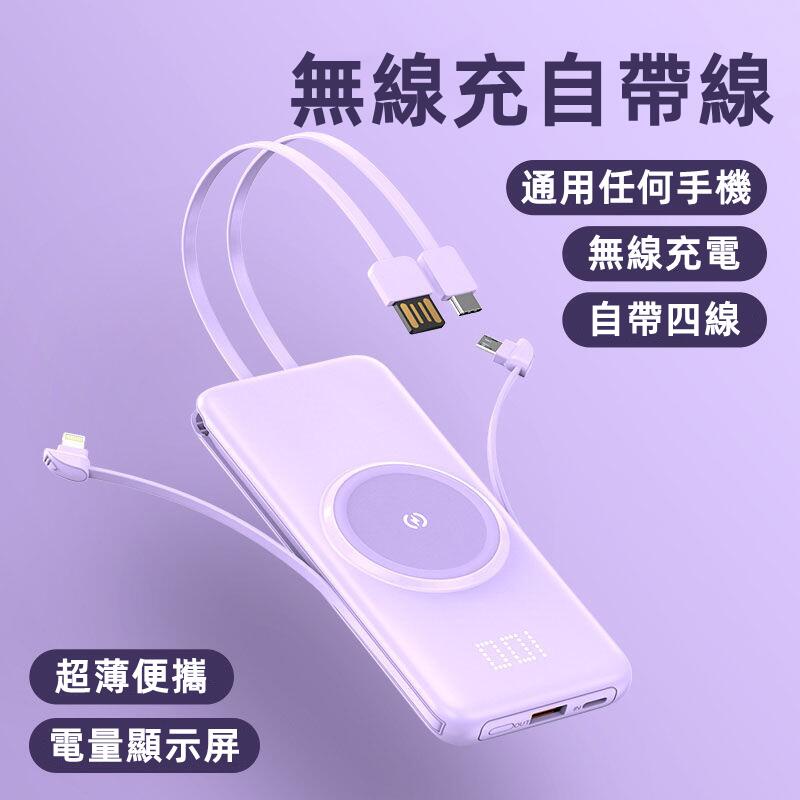 台灣保固 買一贈四 自帶線 無線充電 50000mAH 行動電源 輕薄便攜 自帶4線 行動充 Power Bank