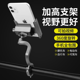 *優選繁星美利達捷安特通用自行車手機支架鋁合金騎行外賣摩托車固定導航架