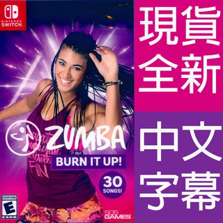(現貨全新) NS SWITCH 拉丁有氧舞蹈健身 中文版 Zumba:Burn It Up! 尊巴健身舞 倫巴
