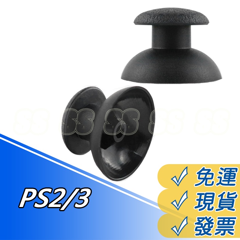 PS2蘑菇頭 PS2 搖桿帽 手把 搖桿 類比搖桿 香菇頭 PS2 手把 維修 故障 DIY 遊戲搖桿 手把搖桿