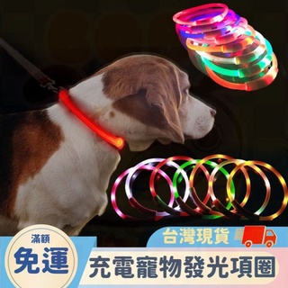 【充電寵物發光項圈】USB充電 寵物LED項圈 寵物項圈 發光項圈 LED項圈 夜光狗狗項圈 USB發光項圈