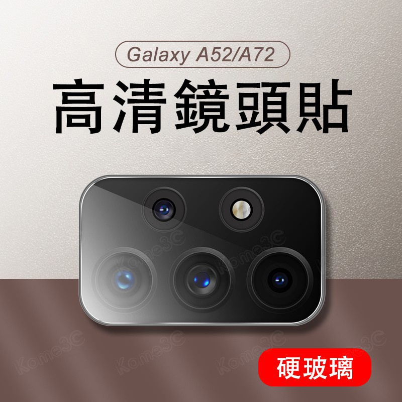 三星鏡頭貼 三星 Galaxy A23 A13 A53 A33 A52s A22 A52 5G 鏡頭保護貼 鏡頭玻璃貼