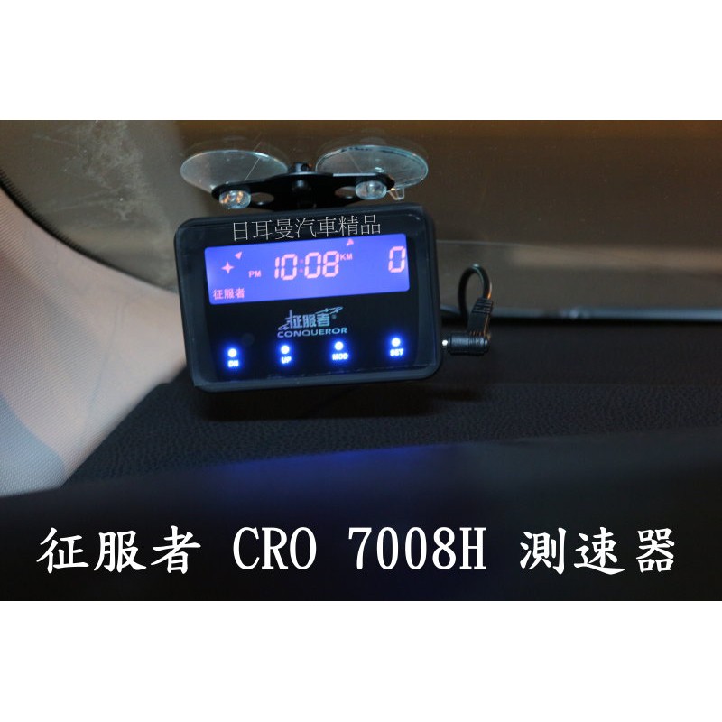 征服者gps 7008 全頻衛星定位測速器 蝦皮購物