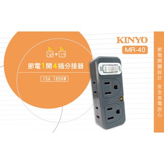 KINYO耐嘉 MR-40/MR-5360 節電1開4插分接器 15A 3P+2P 3孔+2孔 安全 插座 插頭 擴充座