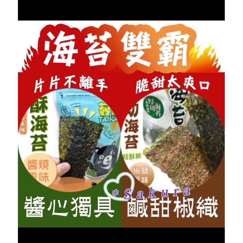 愛苔玩酥脆可口厚切海苔純素 蝦皮購物
