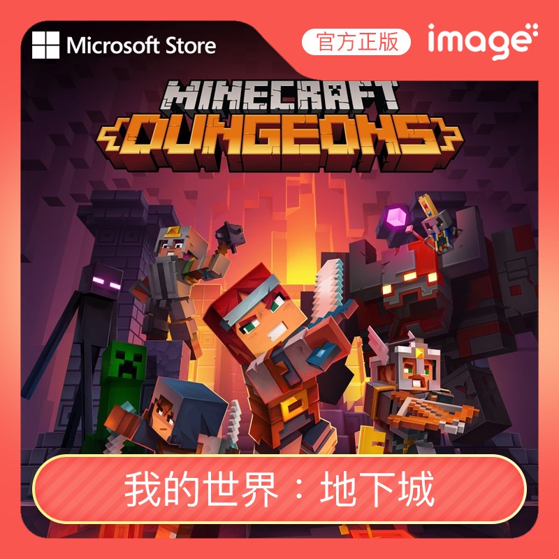 Image 現貨序號 Pc 我的世界 地下城minecraft Dungeons 創世神麥塊win10版 蝦皮購物