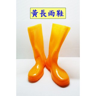 黃長雨鞋-10.5號/11號/11.5號/12號 黃長雨鞋 雨鞋 園藝用品 古老街賣場