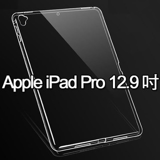 Apple iPad Pro 12.9吋 2015/2017 超薄超透保謢套/清水套/TPU 布丁套/矽膠軟殼套