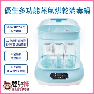 【免運贈好禮】嬰兒棒 優生多功能蒸氣烘乾消毒鍋 蒸汽消毒鍋 溫奶器 蒸氣鍋 烘乾鍋 奶瓶 奶瓶消毒鍋