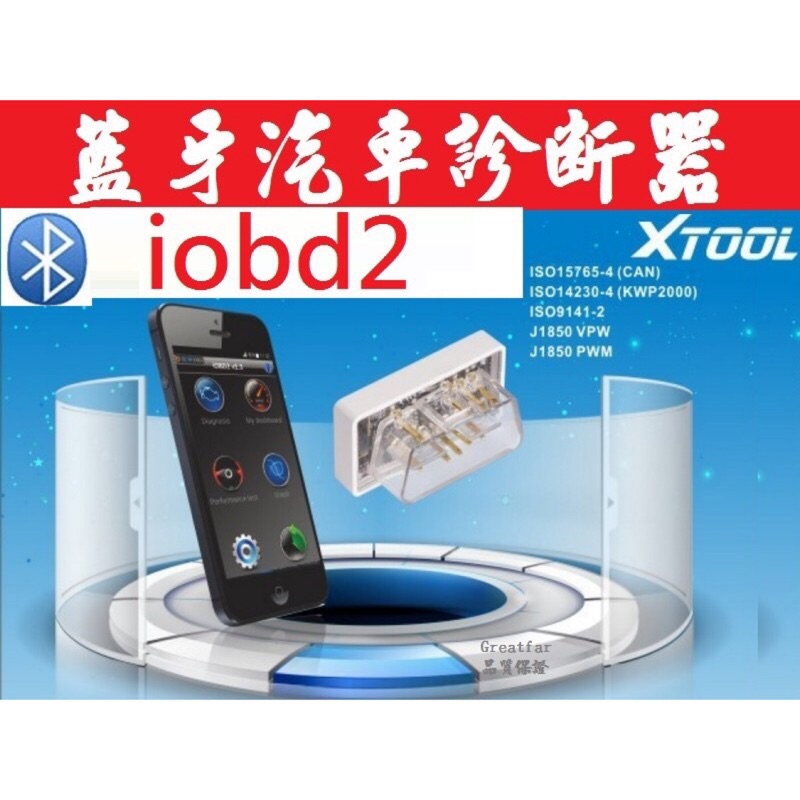 Xtool iOBD2 mini OBD2 汽車藍芽傳輸診斷器 (安卓及蘋果皆可用、繁體中文APP、自動休眠)