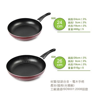 不沾鍋 炒菜鍋 不沾鍋炒鍋 平底鍋 18-32 輕量 不沾平底鍋 炒鍋 煎鍋 炒鍋不沾鍋 不沾炒鍋 煎魚鍋 鍋具 發票