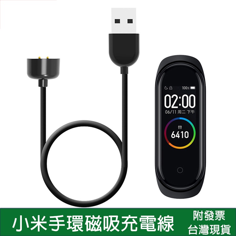 現貨+附發票 小米手環7磁吸充電線 智慧手環5 NFC版磁充充電器 小米手環6免拆錶帶充電線 不用拆錶帶