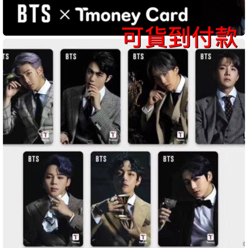 現貨可貨到付款 BTS 防彈少年團 地鐵卡 T-MONEY X BTS T MONEY BT21 公交卡 交通卡