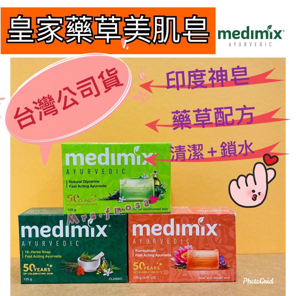 Medimix薑黃 Ptt Dcard討論與高評價商品 2021年11月 飛比價格