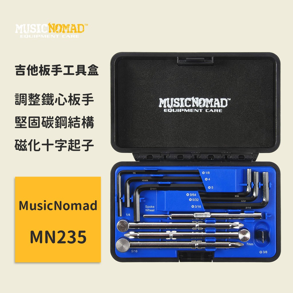 【MusicNomad】吉他板手工具盒 MN235 Premium Guitar Tech Truss Rod Wre