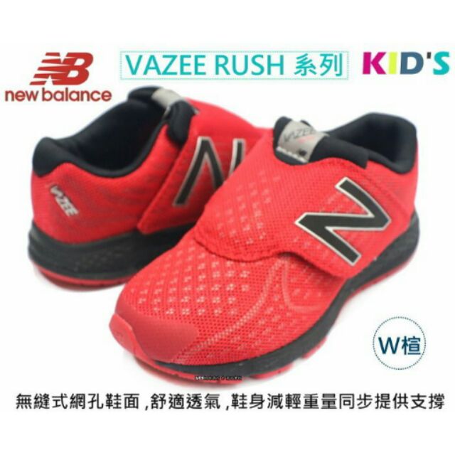 新品上架   紐巴倫NEW BALANCE 兒童款W楦頭VAZEE RUSH 系列運動休閒慢跑鞋 KVRUSDXP