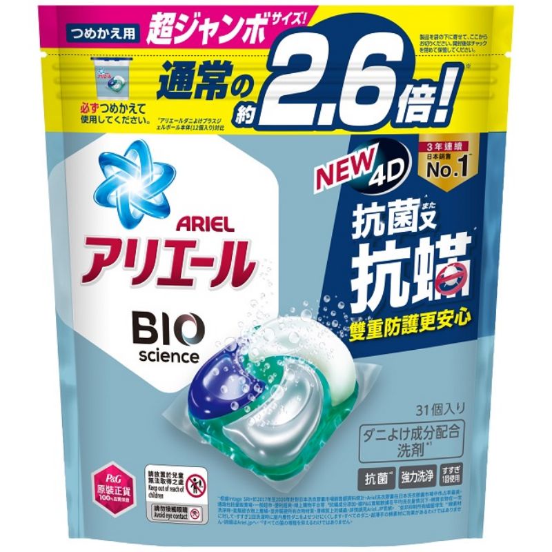 現貨✨好市多 ARIEL 4D 抗菌抗蟎 洗衣膠囊 31顆袋裝 洗衣球 洗衣精補充包