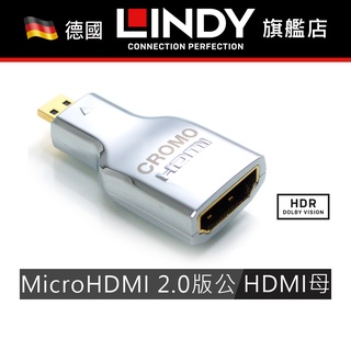 LINDY 台中旗艦店 CROMO HDMI2.0 MicroHDMI D公 To HDMI A母 鍍金轉接頭41510