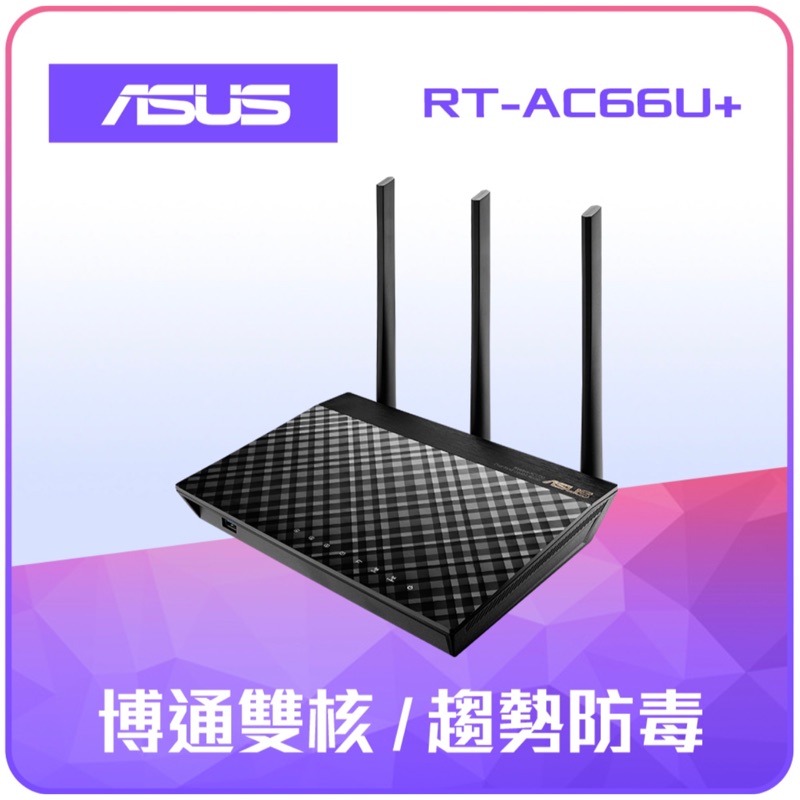 ASUS 免運/華碩 RT-AC66U+ 雙頻無線 AC1750 Gigabit 路由器