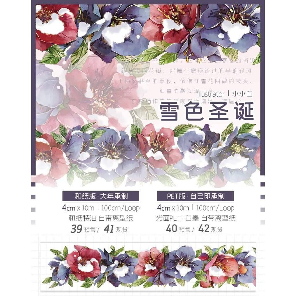 分裝 和紙同萌雪色聖誕虹色聖誕冰葵花園冰葵之夢 蝦皮購物
