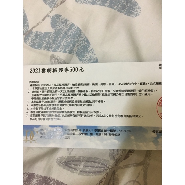 雲品 君品 翰品 兆品酒店 品文旅 雲朗振興券2021