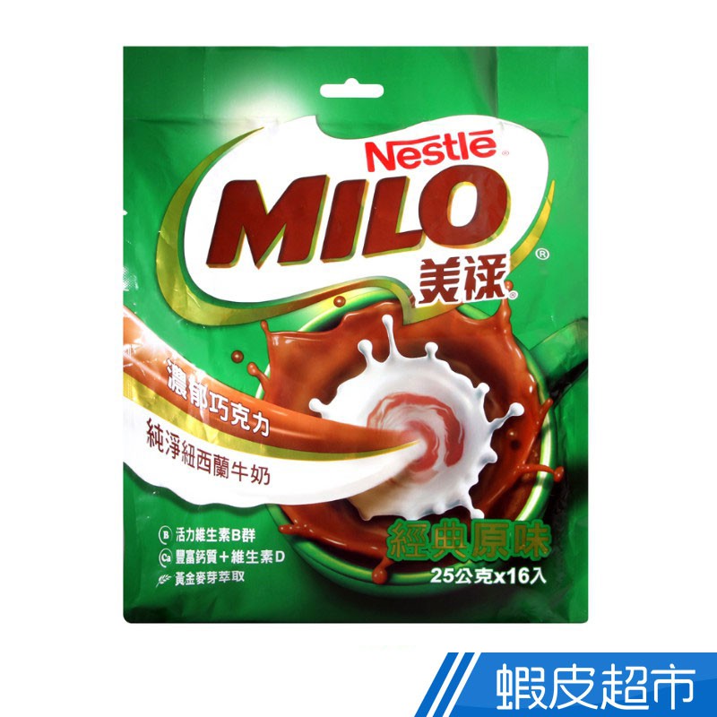 雀巢Nestle 美祿經典原味巧克力麥芽飲品 25gx16入  現貨 蝦皮直送