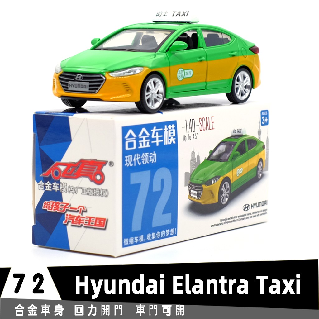 彩珀Hyundai Elantra Taxi 合金汽車模型越野車1:40回力開門男孩兒童合金玩具車裝飾收藏擺件生日禮物
