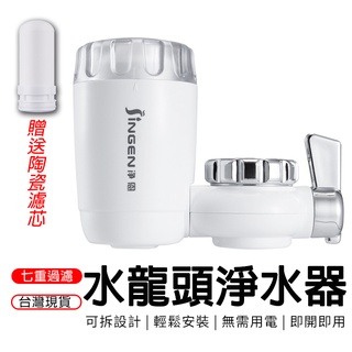 【曼德旺】七重過濾 附專用濾心水龍頭淨水器 濾水器 淨水器 過濾器 水龍頭過濾器 水龍頭濾水 除氯 水龍頭濾水器