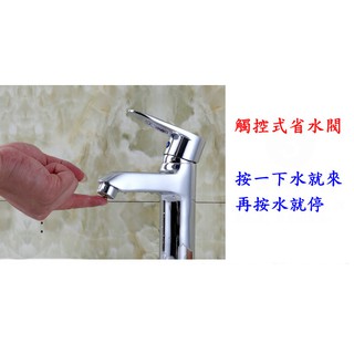 台灣製造/專利/省水閥/節水器銅~老頑童雜貨鋪