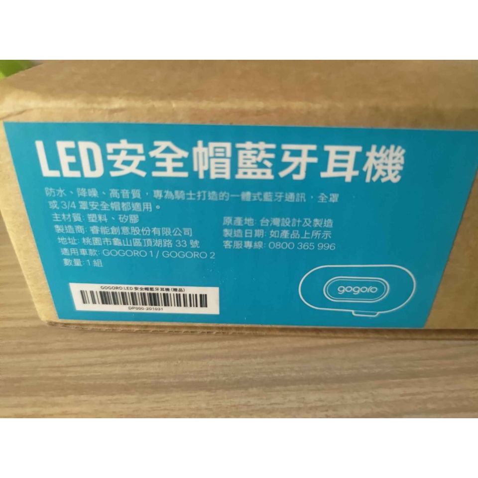 全新品 GOGORO 原廠 LED 藍芽耳機 可裝在安全帽上