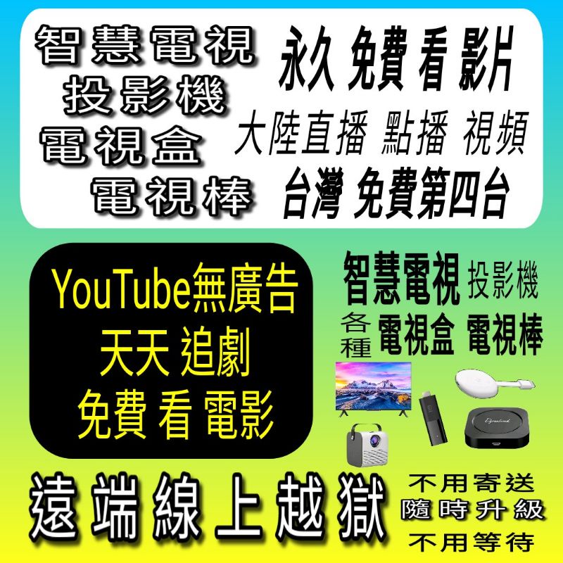 峰米投影機極米H1H2H3小米投影機芒果嗨海美迪小米破解版安裝翻牆越獄小米電視OVO盒子