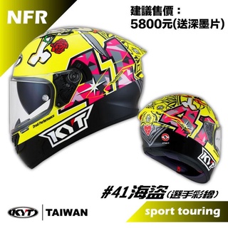 小梁部品 出清 KYT NFR #41 海盜 亮面 選手 眼鏡溝 耳機槽 全罩式 安全帽 賽車 重機 通勤 全罩