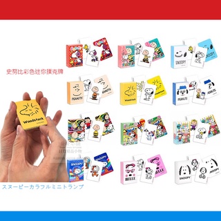 日本原裝 Y33 史奴比 掌中 迷你撲克牌 桌遊 紙牌遊戲 撲克牌 SNOOPY 撲克 紙牌 團體遊戲必備 娛樂消遣