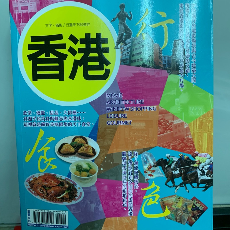 香港旅遊書 宏碩文化