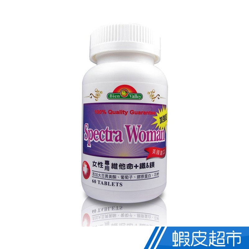 美國 培恩 女性維他命+鎂+鐵 加強錠 60粒/瓶 B群 C 膠原蛋白 鎂 花粉 大豆 葡萄子 原廠供貨 現貨 蝦皮直送