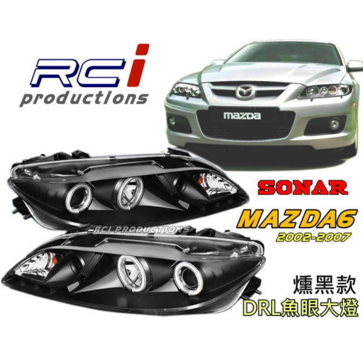 SONAR 台灣秀山 2002-2007 MAZDA6 馬6 晶鑽 DRL 光圈 雙光 遠近 魚眼大燈