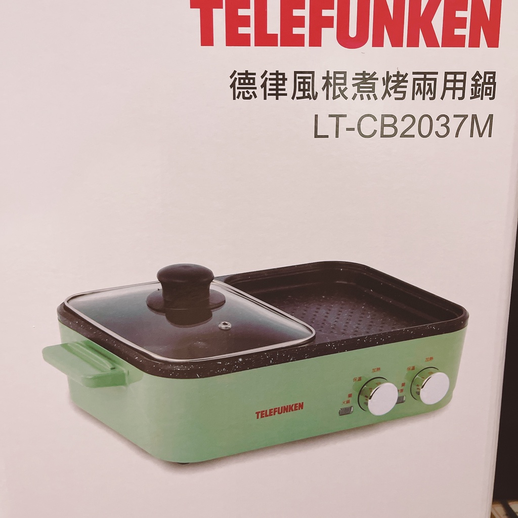 【公司貨】TELEFUNKEN 德律風根煮烤兩用鍋 烤盤 電鍋 LT-CB2037M