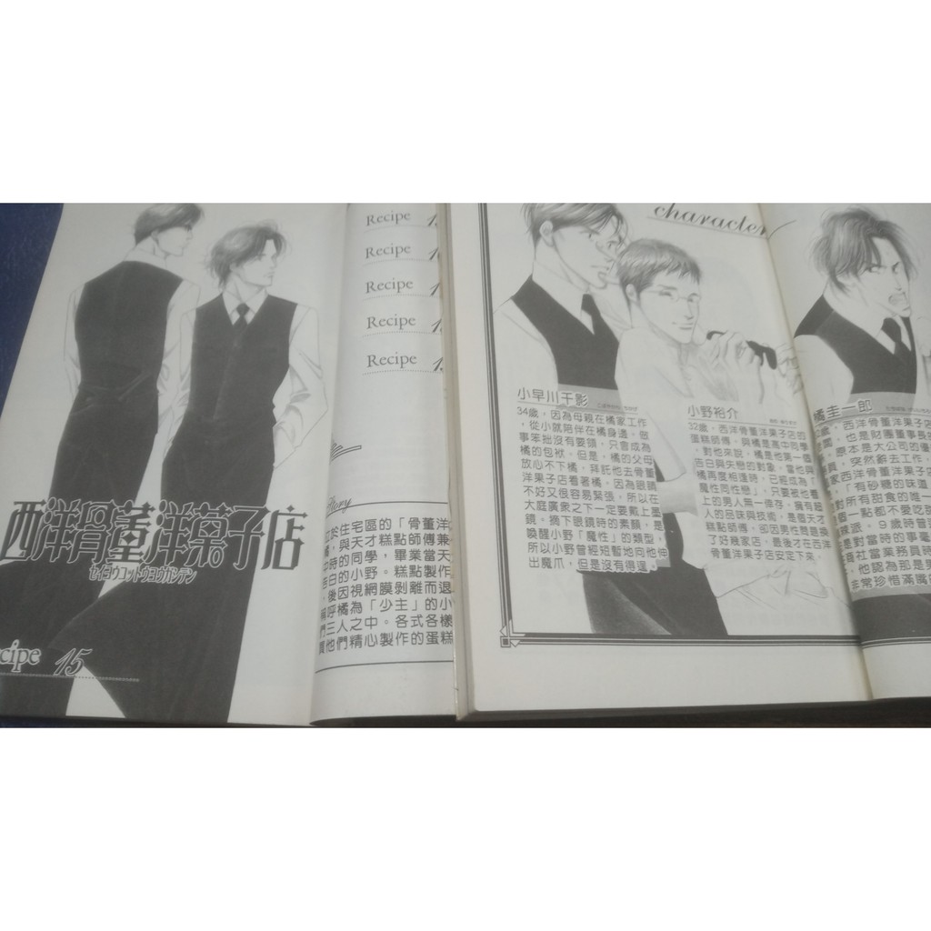 漫畫bl 西洋古董洋果子店1 4完 吉永史 大然出版 蝦皮購物