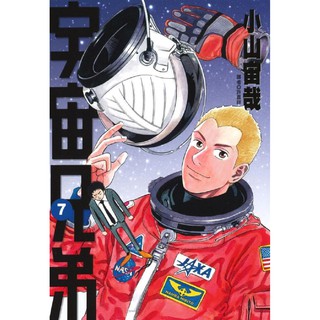 尖端漫畫宇宙兄弟系列小山宙哉全新 蝦皮購物