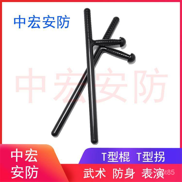 新品推薦 T棍t字棍t型拐丁字棍武術拐t拐t形拐t型棍保安棍棍棒防身棍子武器 蝦皮購物