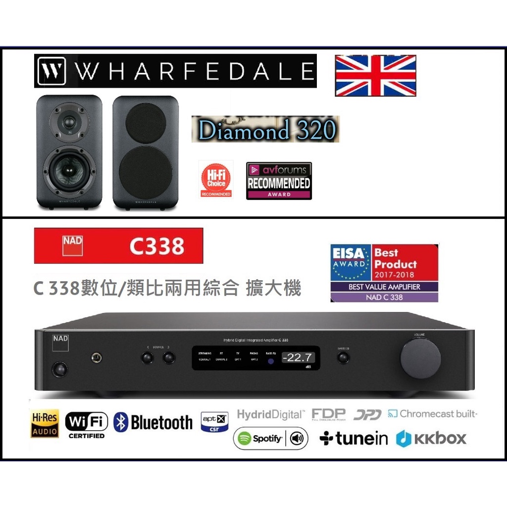 [ 宥笙音響 ] 🇬🇧NAD C338 綜合擴大機 +英國 WHARFEDALE DIAMOND D320 書架喇叭